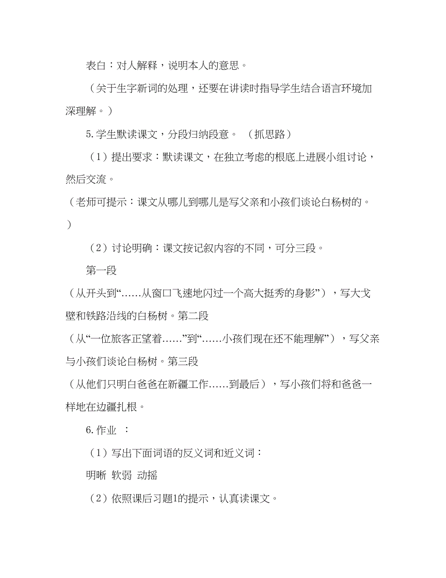 2023教案《白杨》析读悟三步设计及说明.docx_第3页