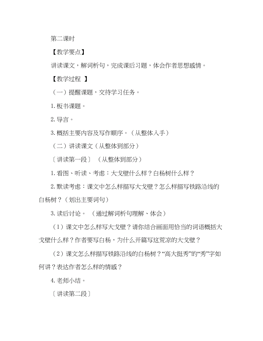 2023教案《白杨》析读悟三步设计及说明.docx_第4页