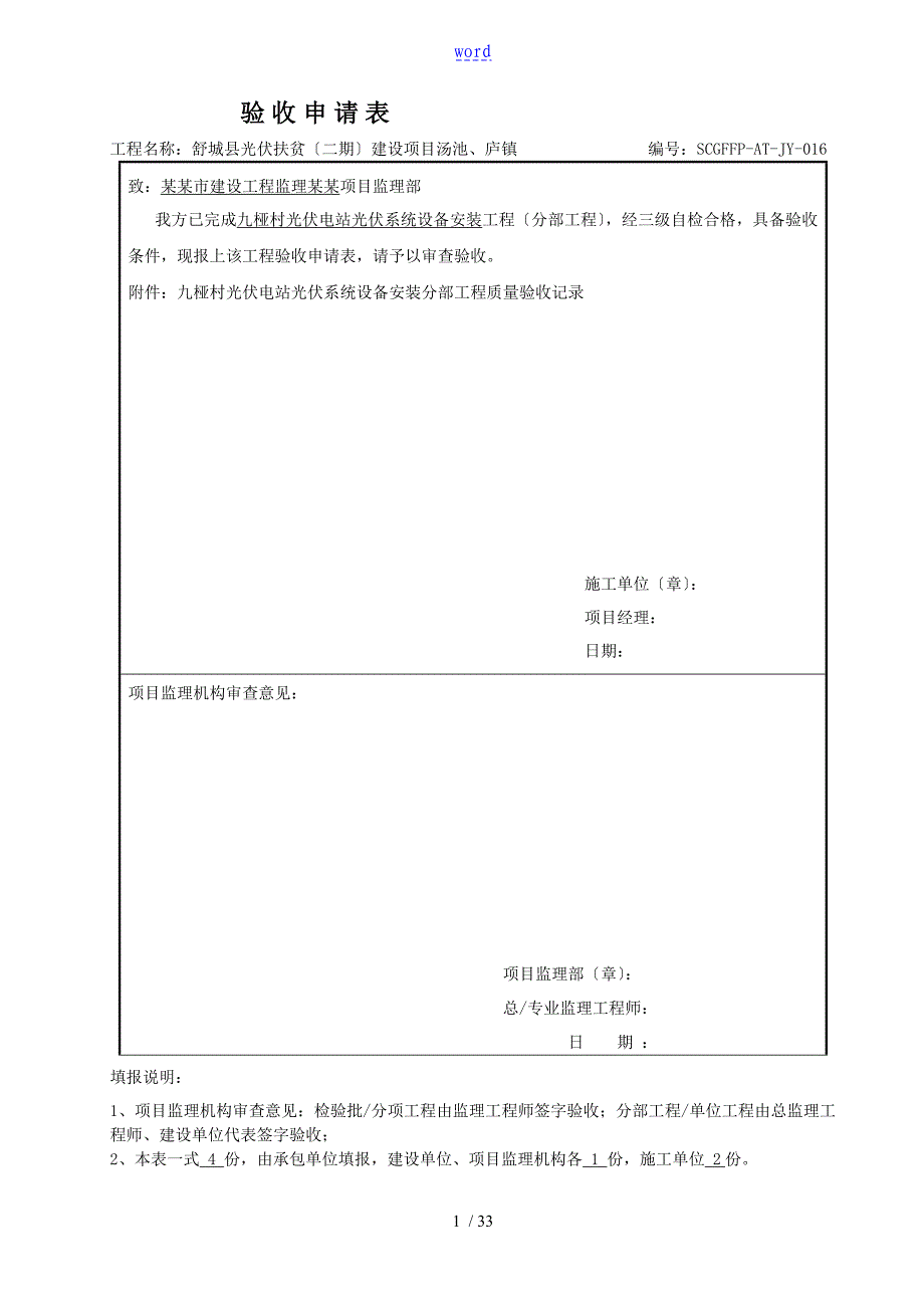 3光伏系统设备安装_第1页