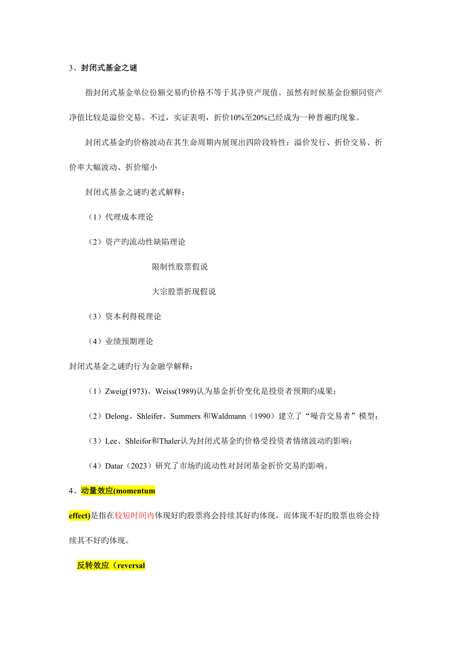 2023年行为金融知识点点整理.doc_第2页