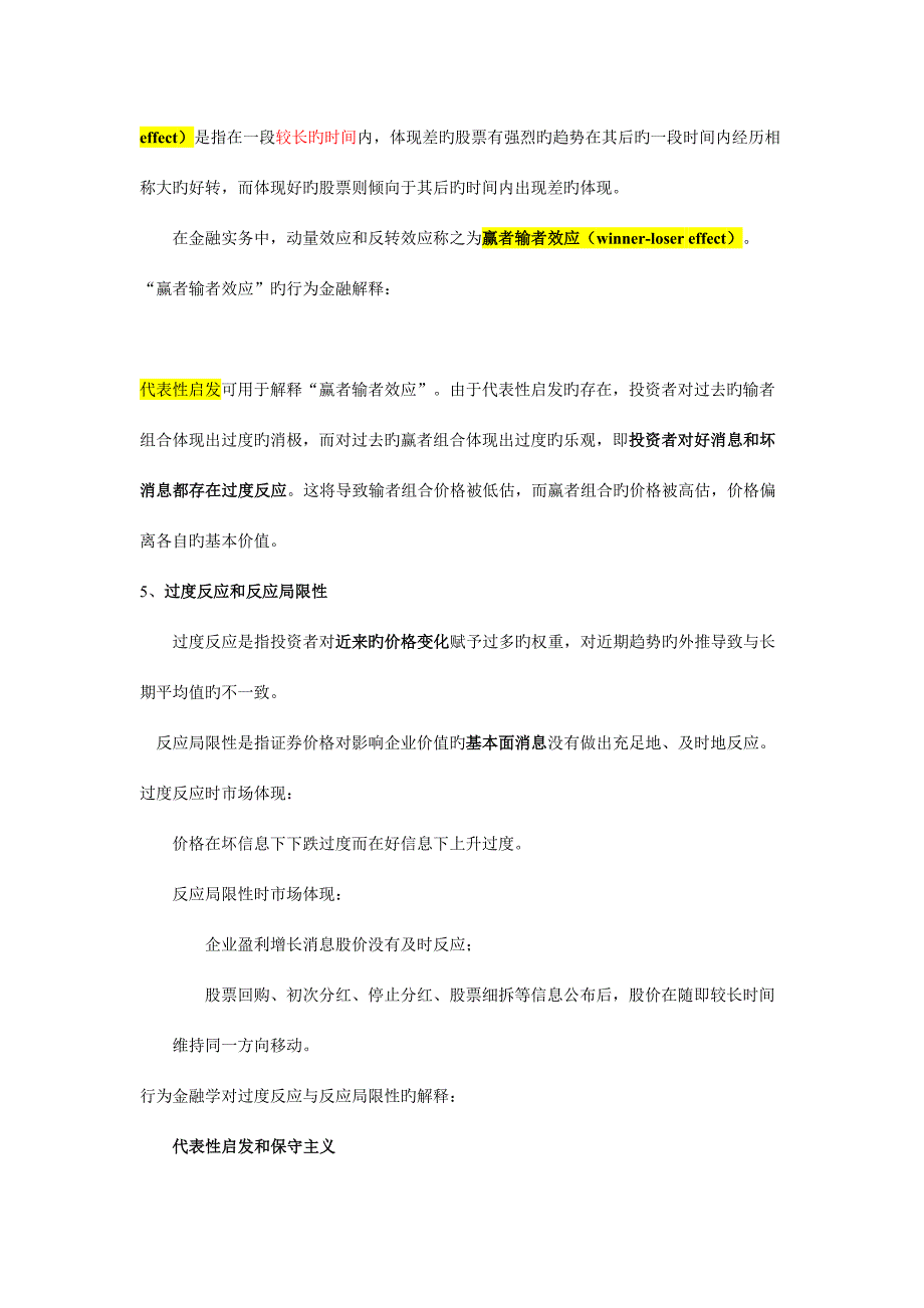 2023年行为金融知识点点整理.doc_第3页