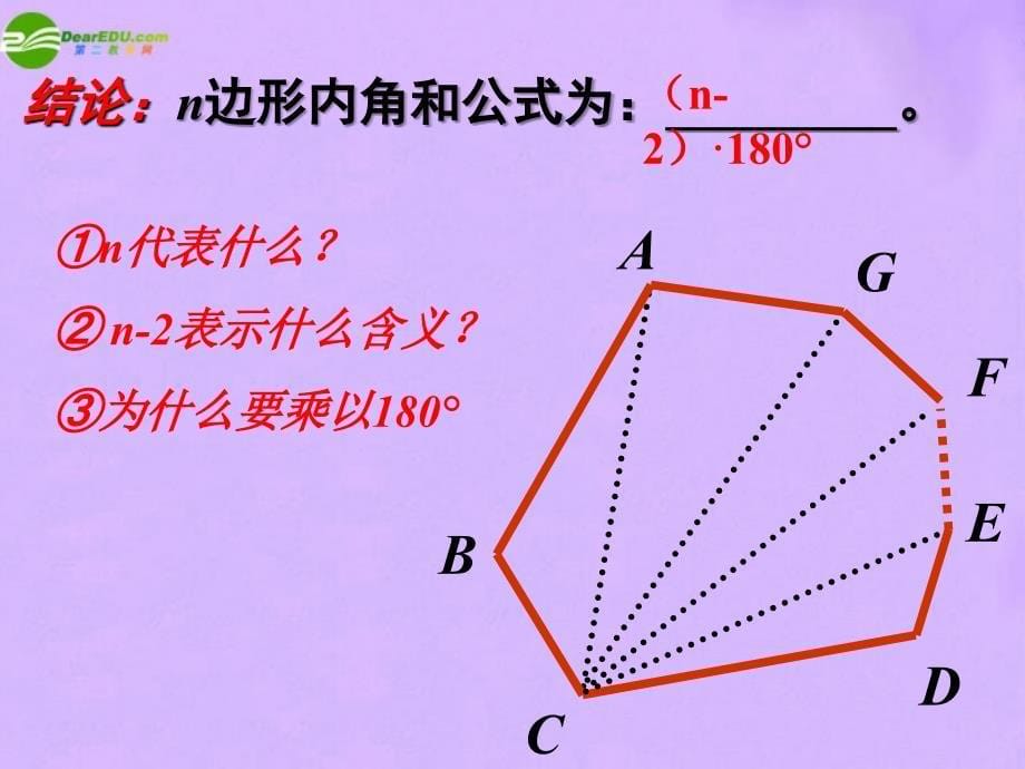 最新七年级数学下册73多边形的内角和与外角和课件_第5页