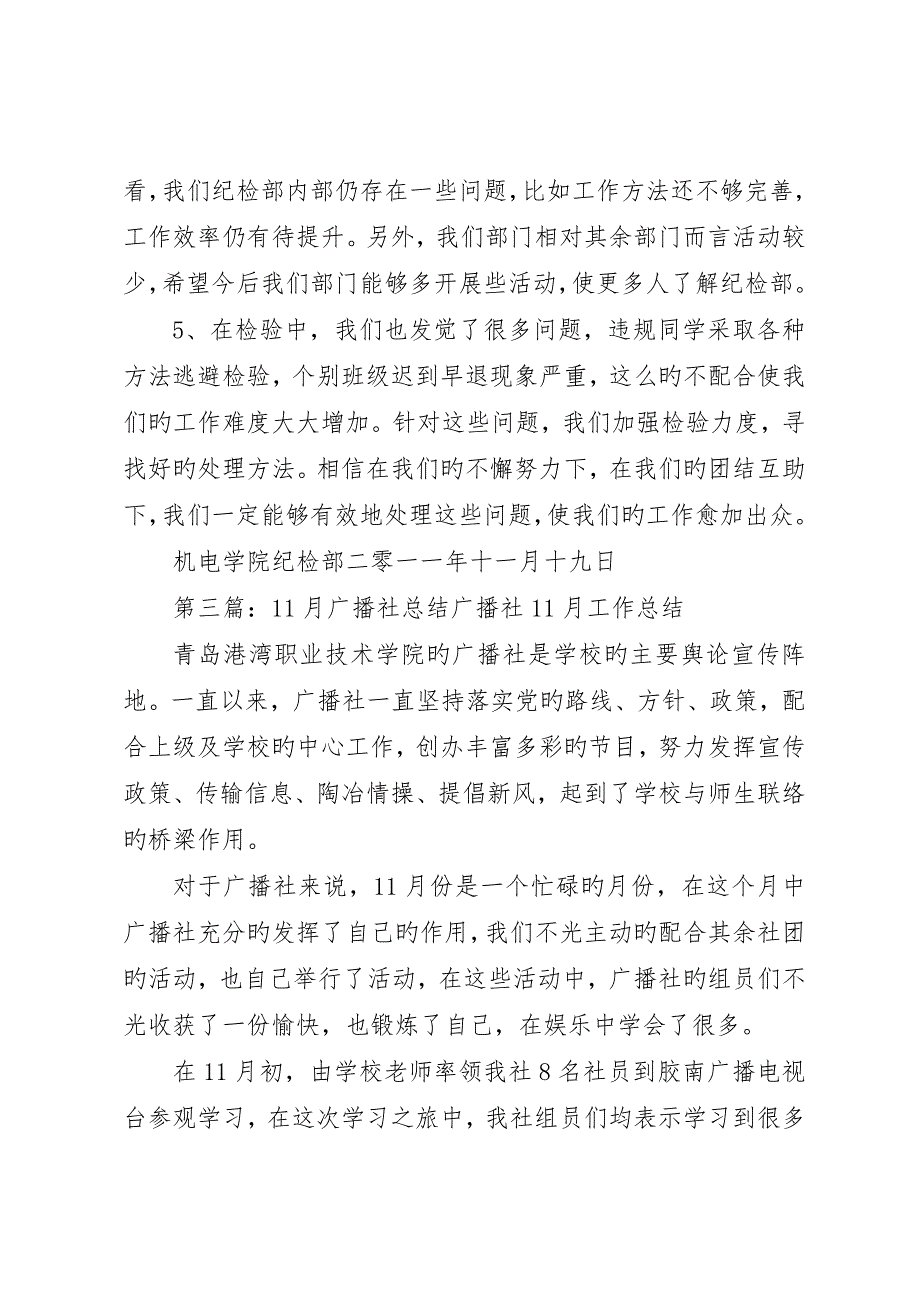 长青社区月纪检信息上报_第4页