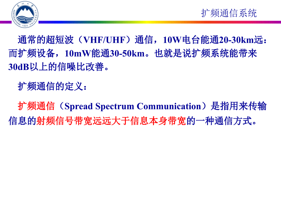 扩频通信系统_第4页