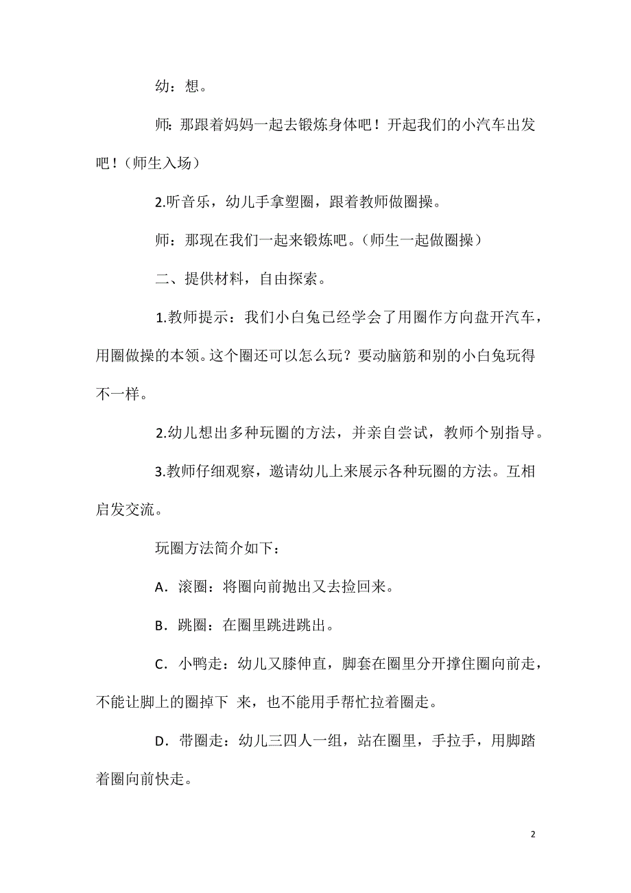 中班健康活动有趣的小免玩圈教案反思_第2页