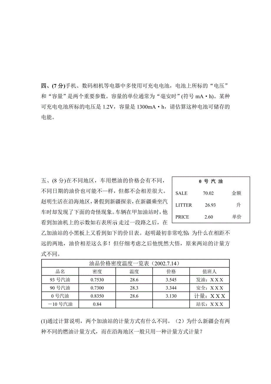 第十三届全国初中应用物理知识竞赛试题及答案.doc_第4页