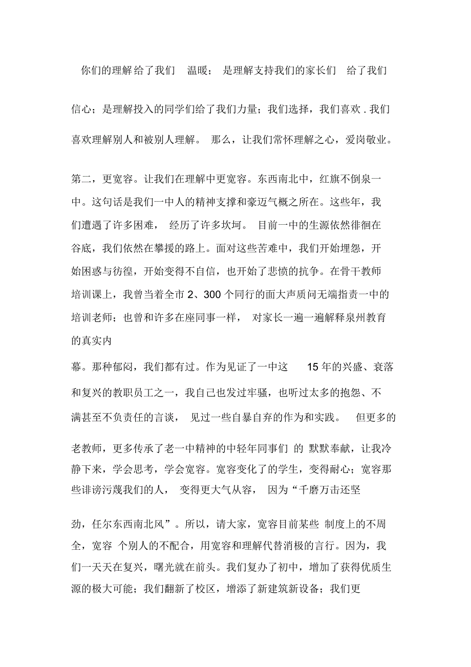 2018年教师节表彰暨教职工篮球比赛开幕词_第4页