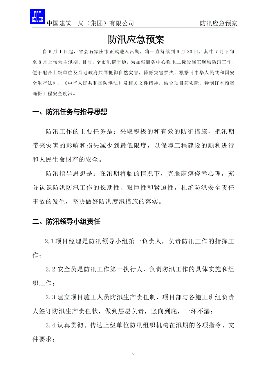 石家庄市防汛应急救援预案_第3页