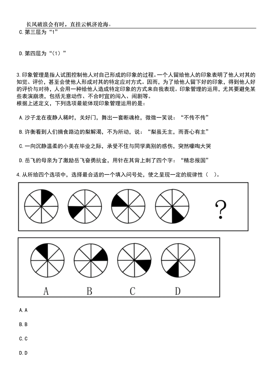 2023年05月江苏省连云港市赣榆区卫生健康委员会所属事业单位公开招聘90名编制内卫生专业技术人员笔试题库含答案解析_第2页