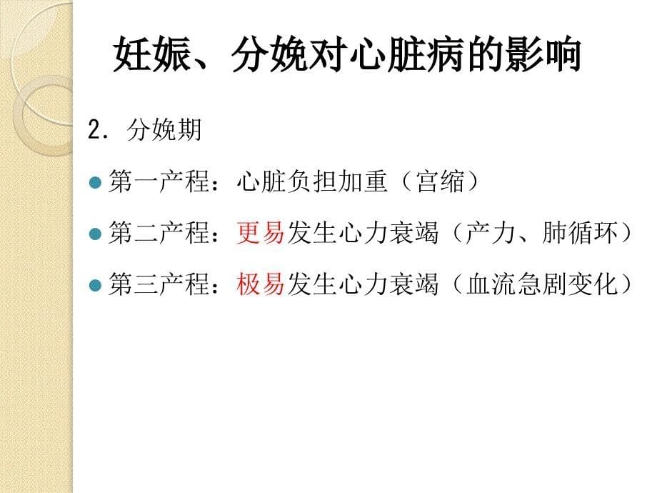 妊娠期合并症精_第5页