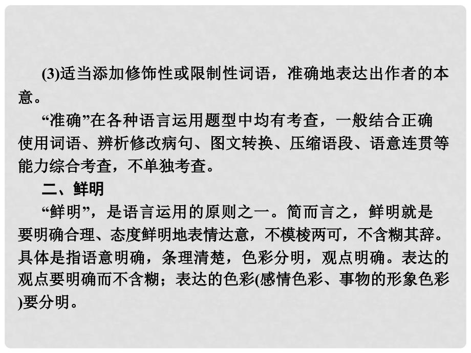 高考语文复习 简明、连贯、得体、准确、鲜明、生动课件 新课标_第4页