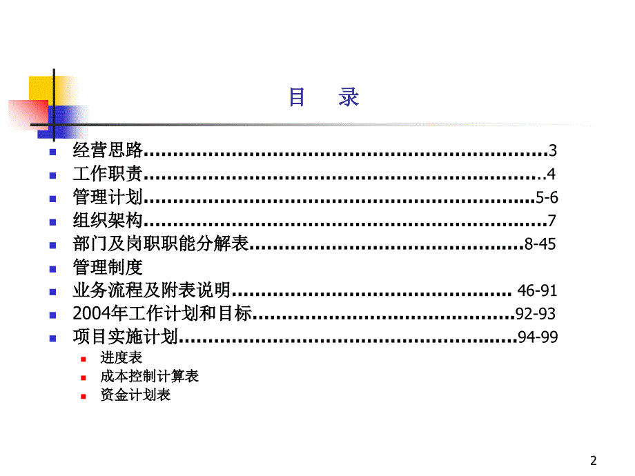 房地产事业部成立计划书_第2页