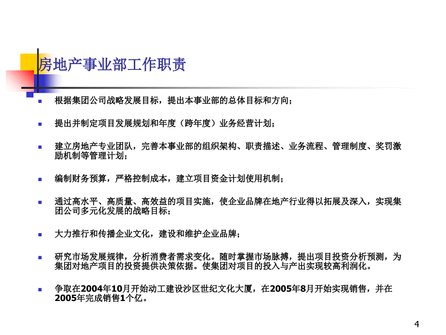 房地产事业部成立计划书_第4页