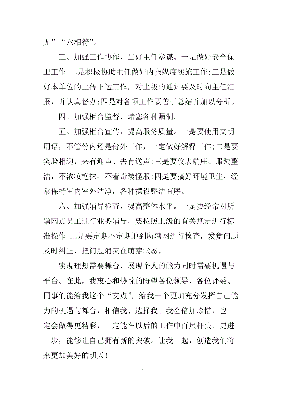 竞聘2022主题的演讲稿模板10篇_第3页