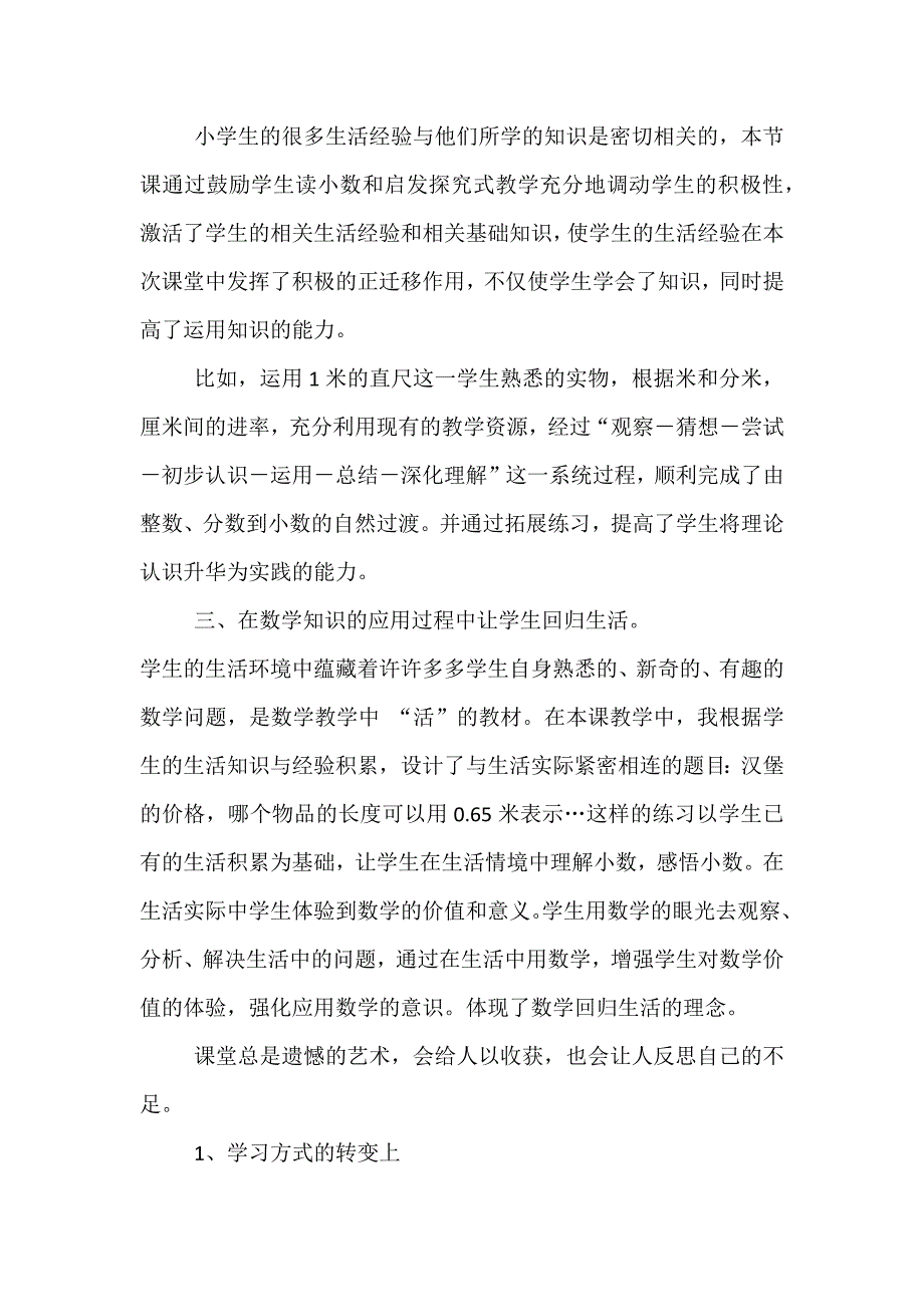 小数的初步认识解决问题教学反思.docx_第2页