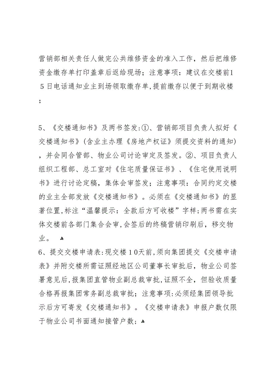 恒大城交楼经验总结_第3页