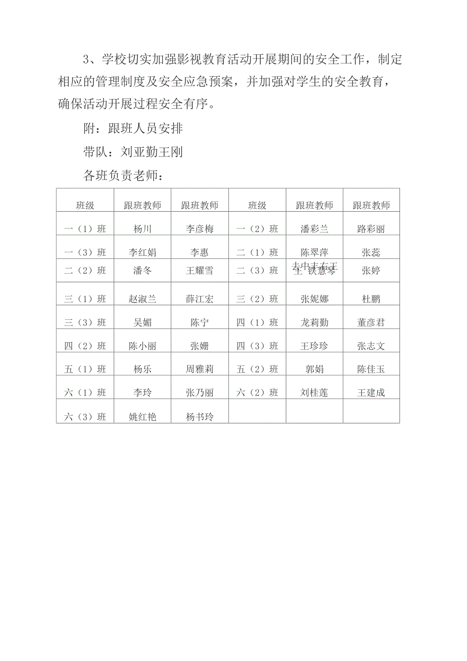 影视教育活动方案_第3页