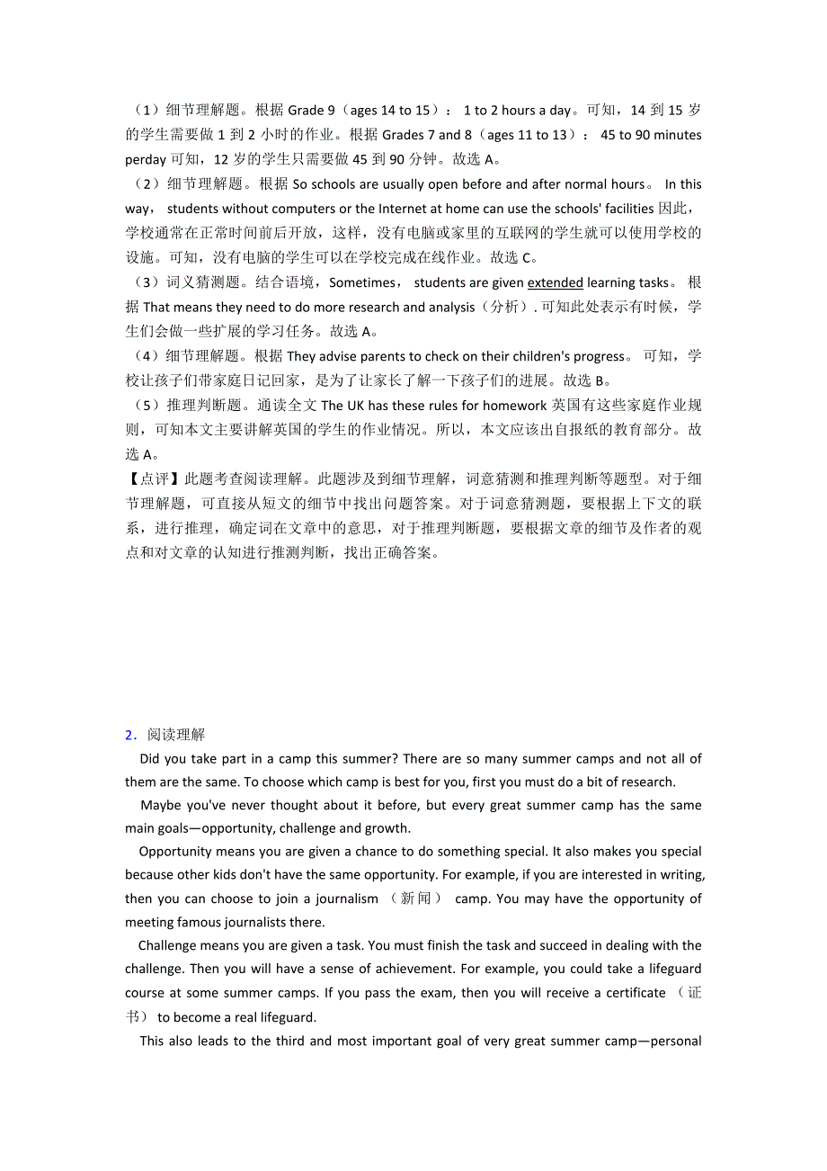 【英语】-中考英语阅读理解专项训练100(附答案)及解析_第2页