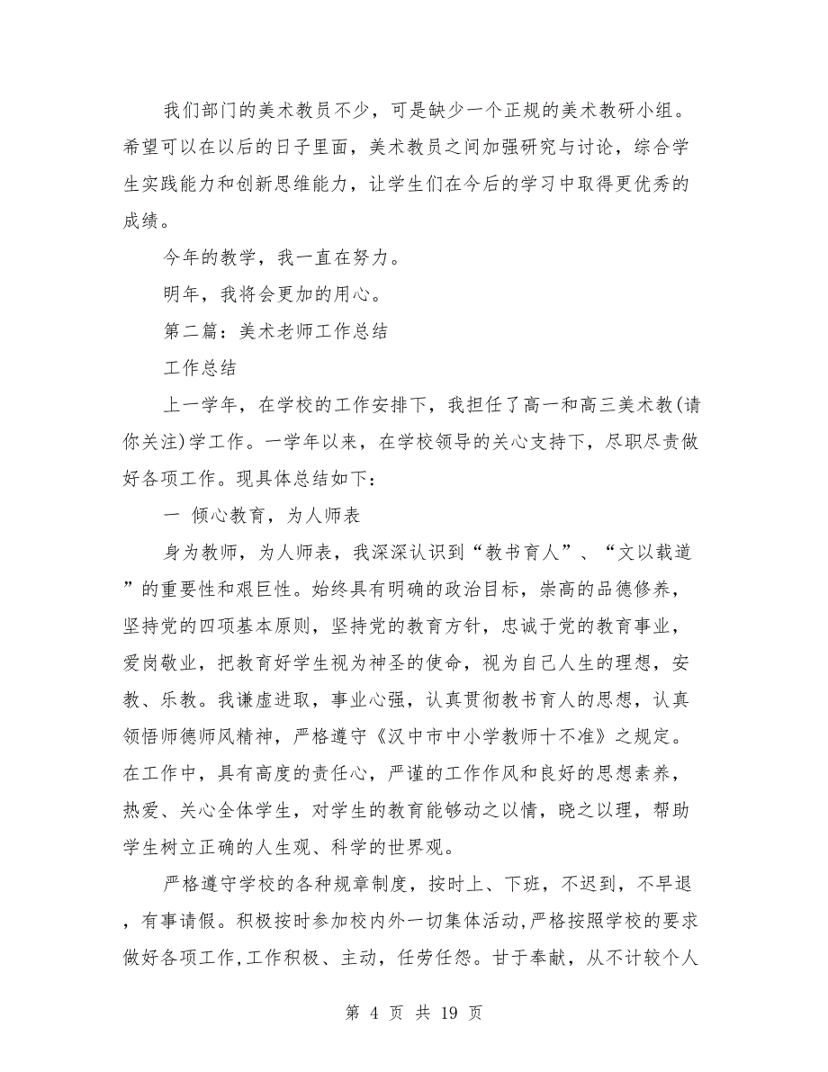 美术老师个人工作总结与群众路线实践教育活动调研总结汇编.doc_第4页