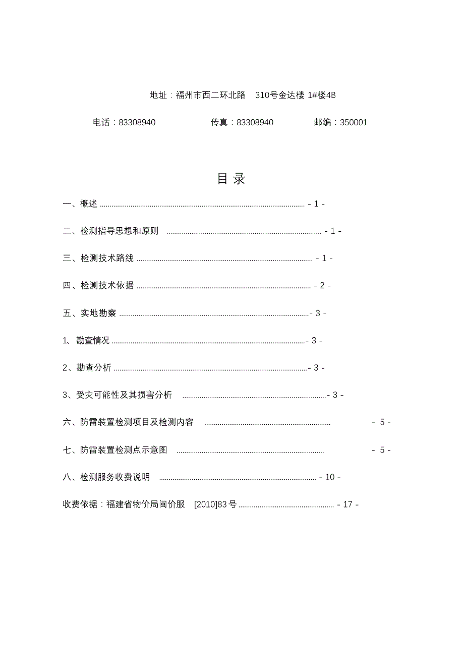 完整版（2022年）防雷装置安全性能检测方案.docx_第3页