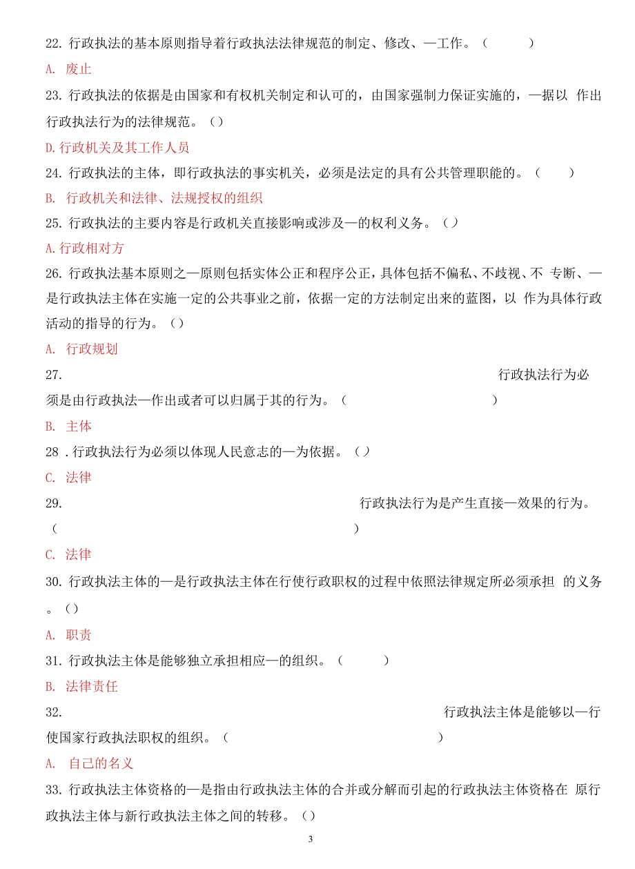 河南电大法学本科《行政执法实务》网上考试题库_第3页