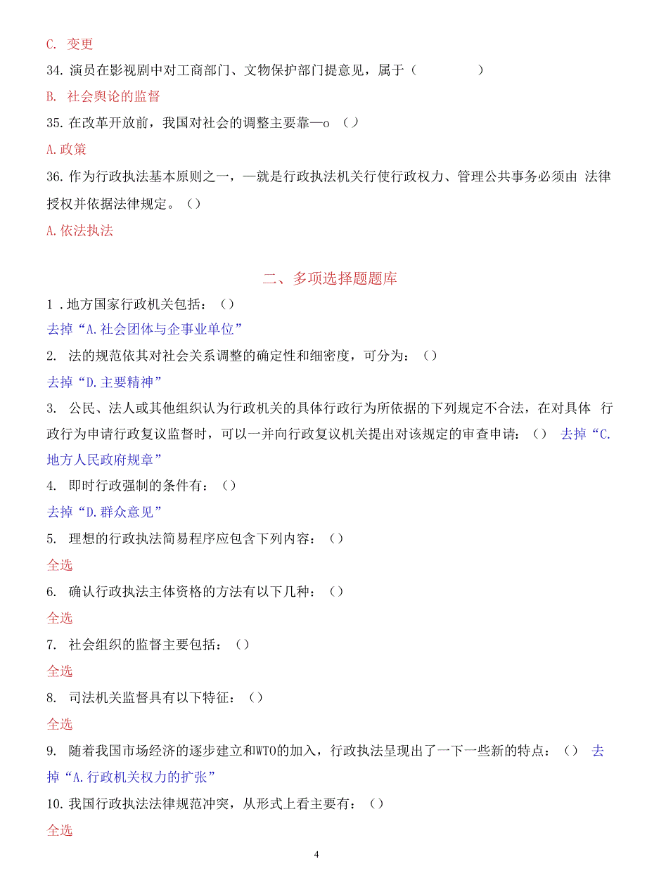 河南电大法学本科《行政执法实务》网上考试题库_第4页