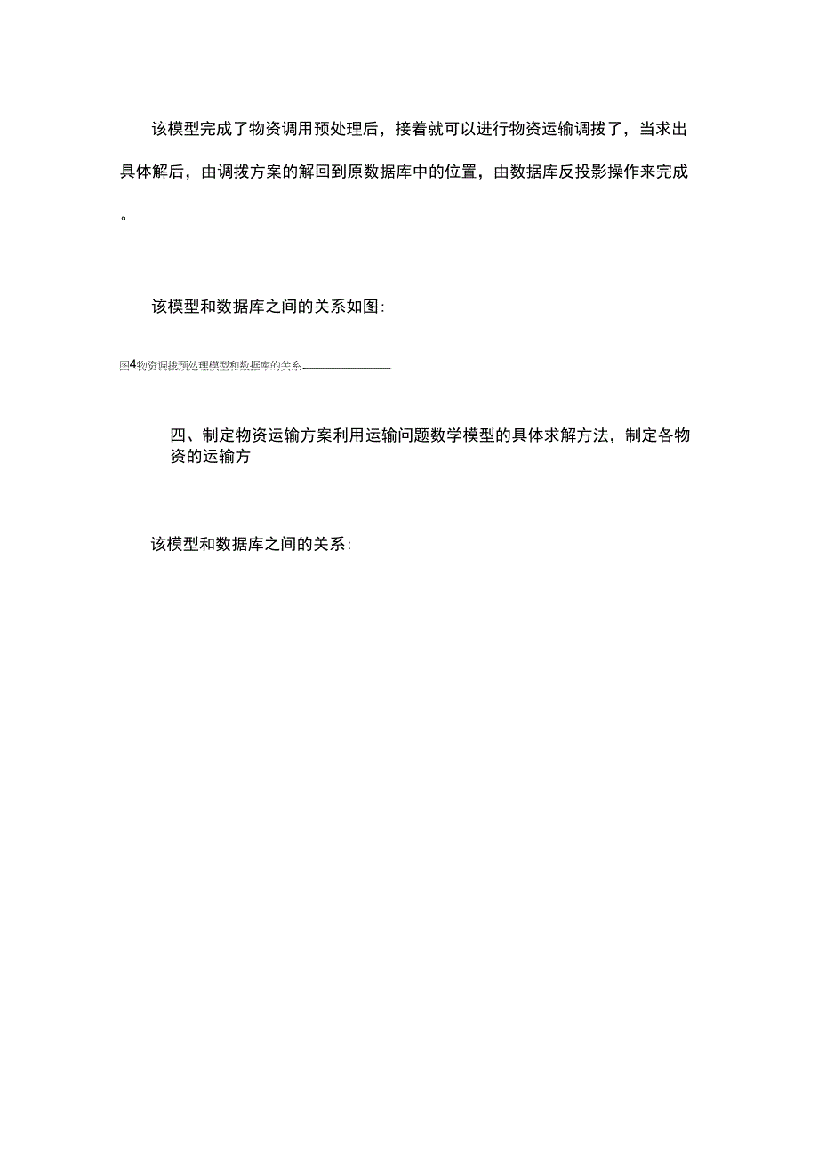 (决策管理)决策支持系统实例_第4页