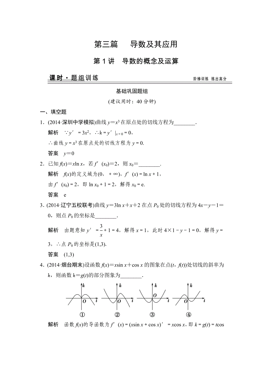 高考数学文科一轮总复习 31_第1页