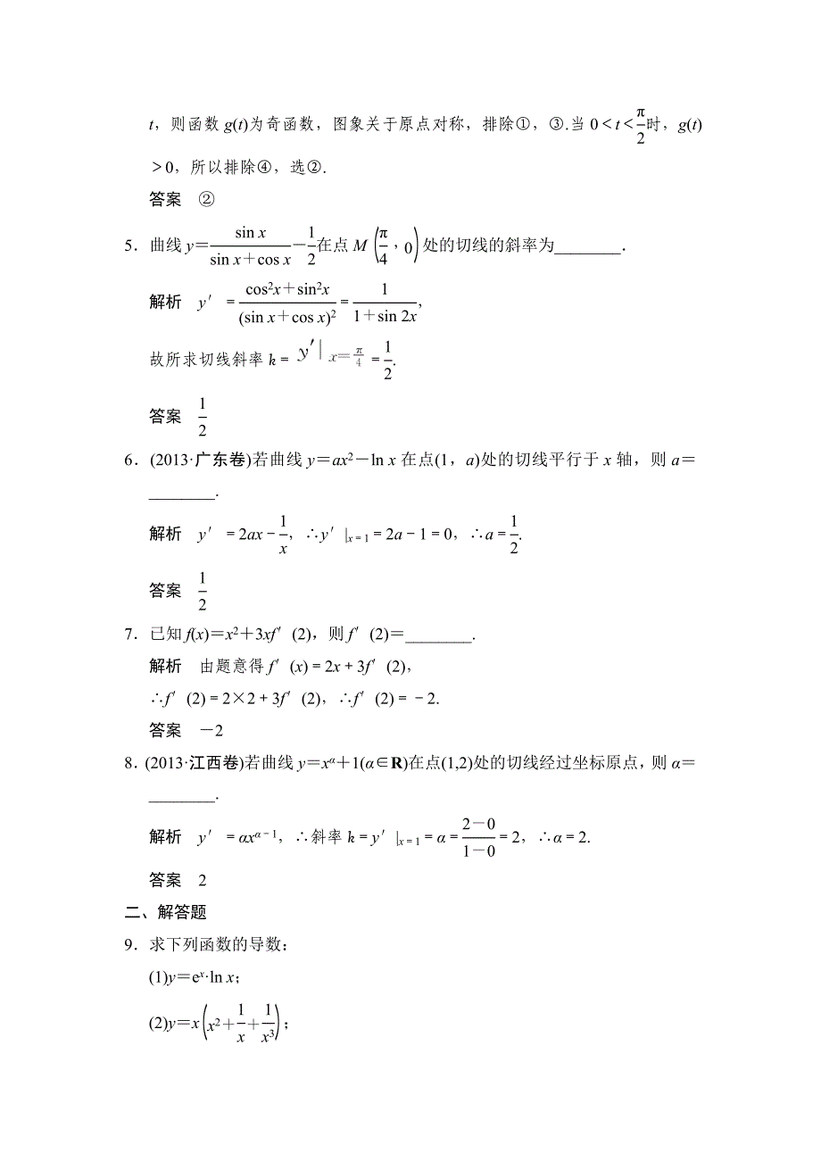 高考数学文科一轮总复习 31_第2页