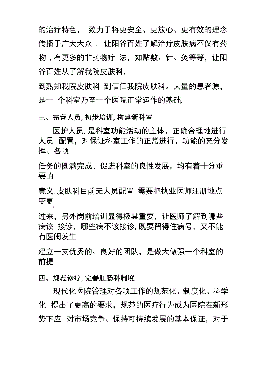 皮肤科成立及发展计划_第2页