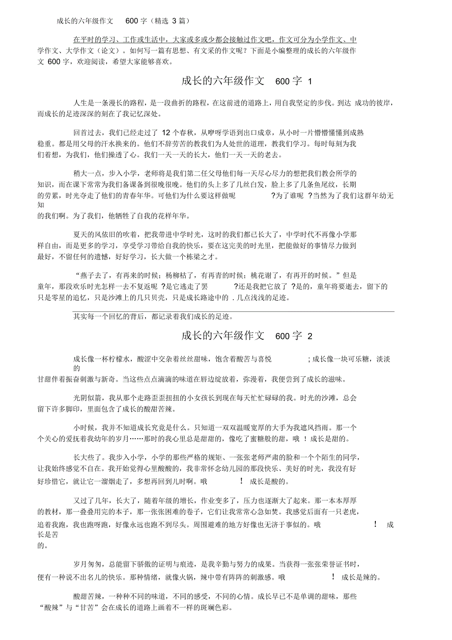 成长的六年级作文600字(精选3篇)_第1页