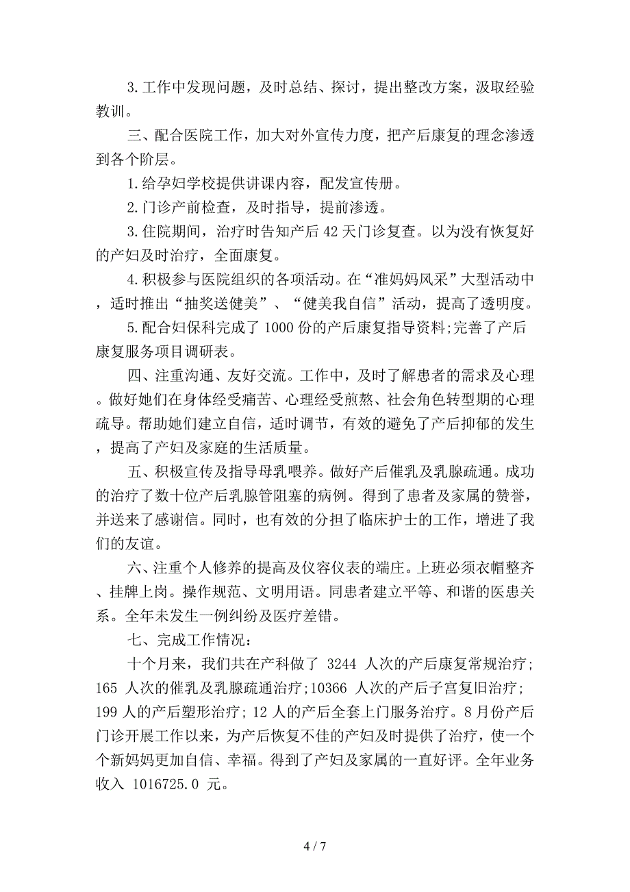 2019年产科病房护士工作总结精选(二篇).docx_第4页