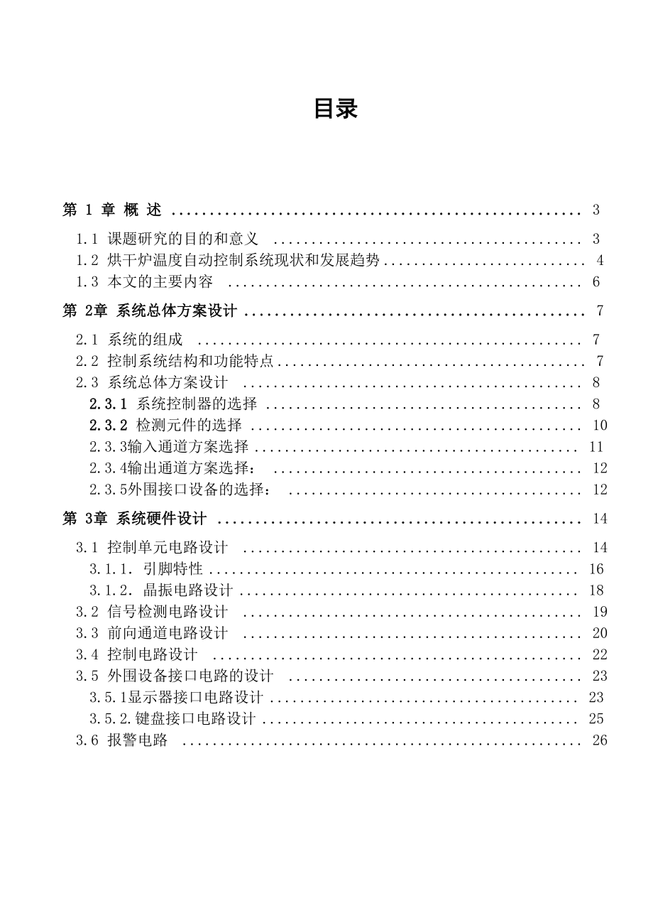 烘干炉温度自动控制系统_第1页