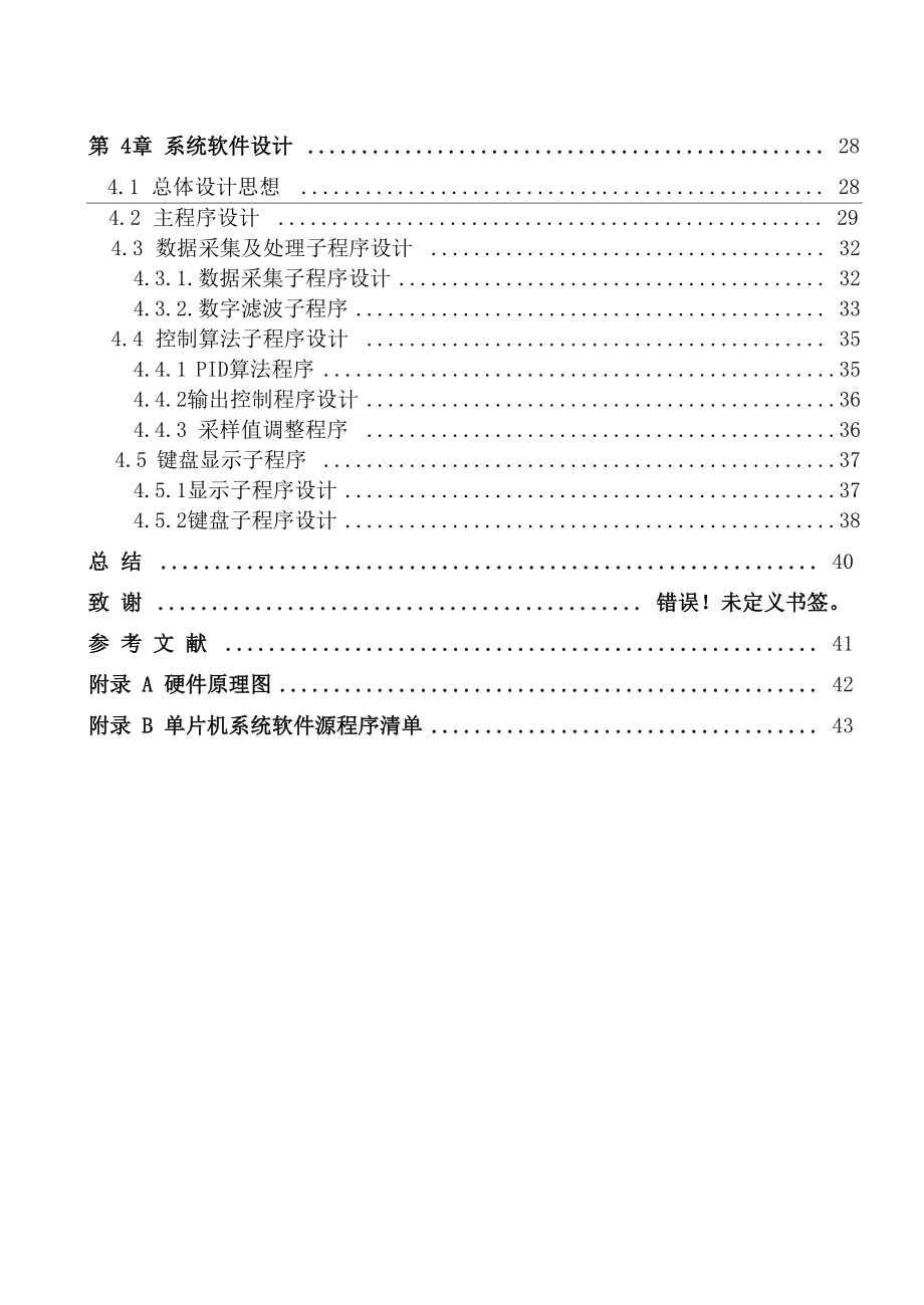 烘干炉温度自动控制系统_第2页