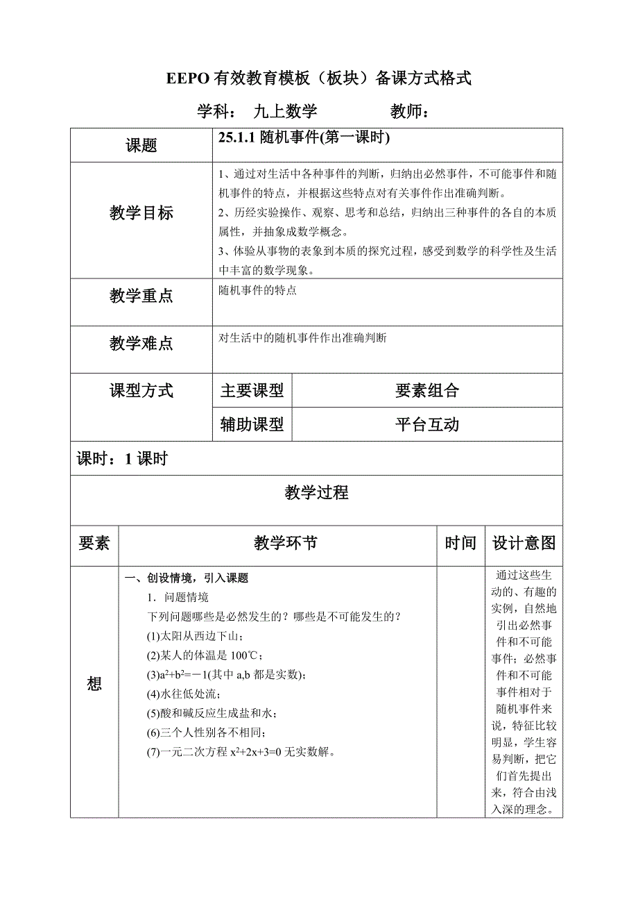 九年级上册概率教案EEPO_第1页