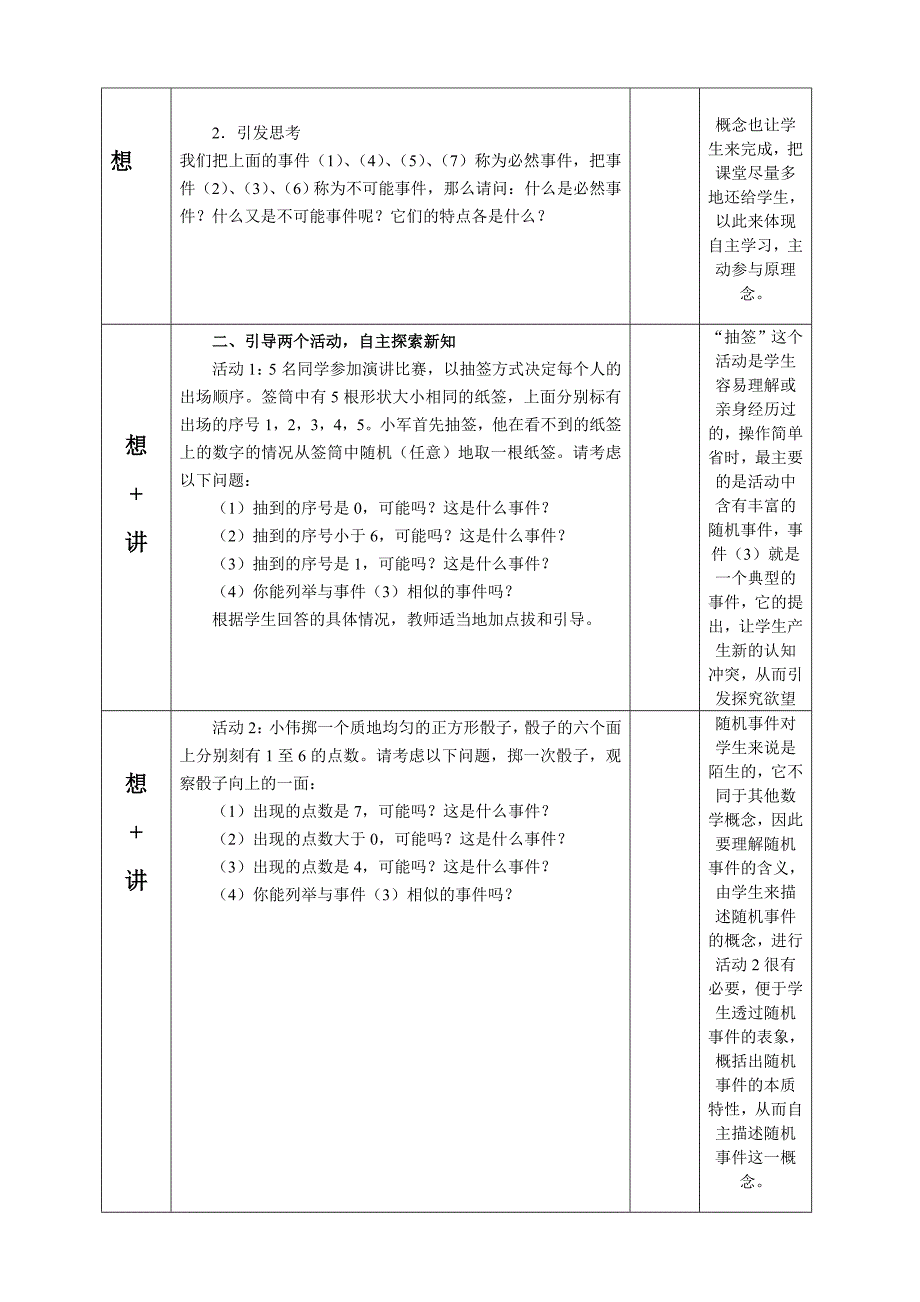 九年级上册概率教案EEPO_第2页