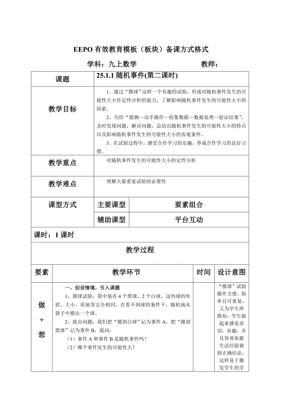 九年级上册概率教案EEPO_第4页