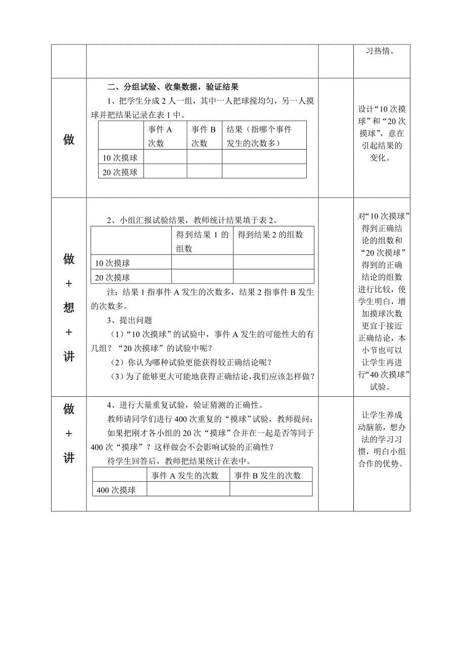 九年级上册概率教案EEPO_第5页