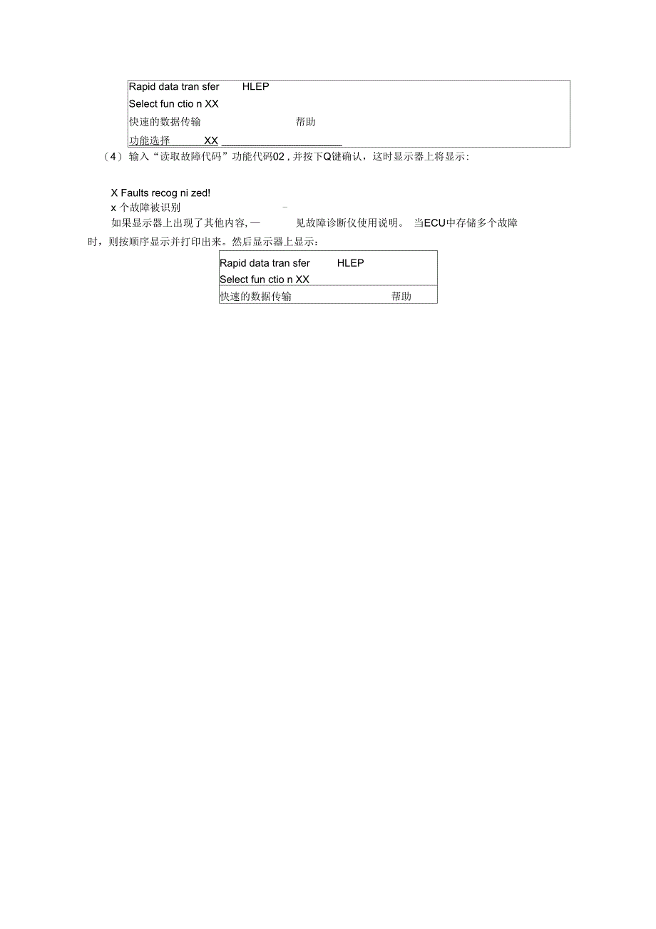 第2章2GLI自诊断及故障代码22_第4页