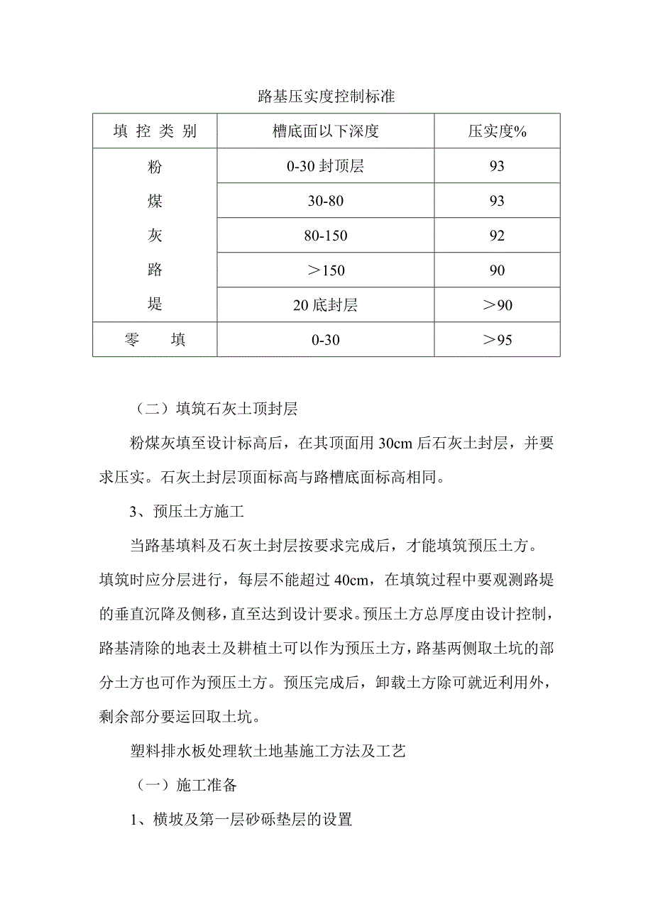 唐津高速软土路基施工方法_第3页