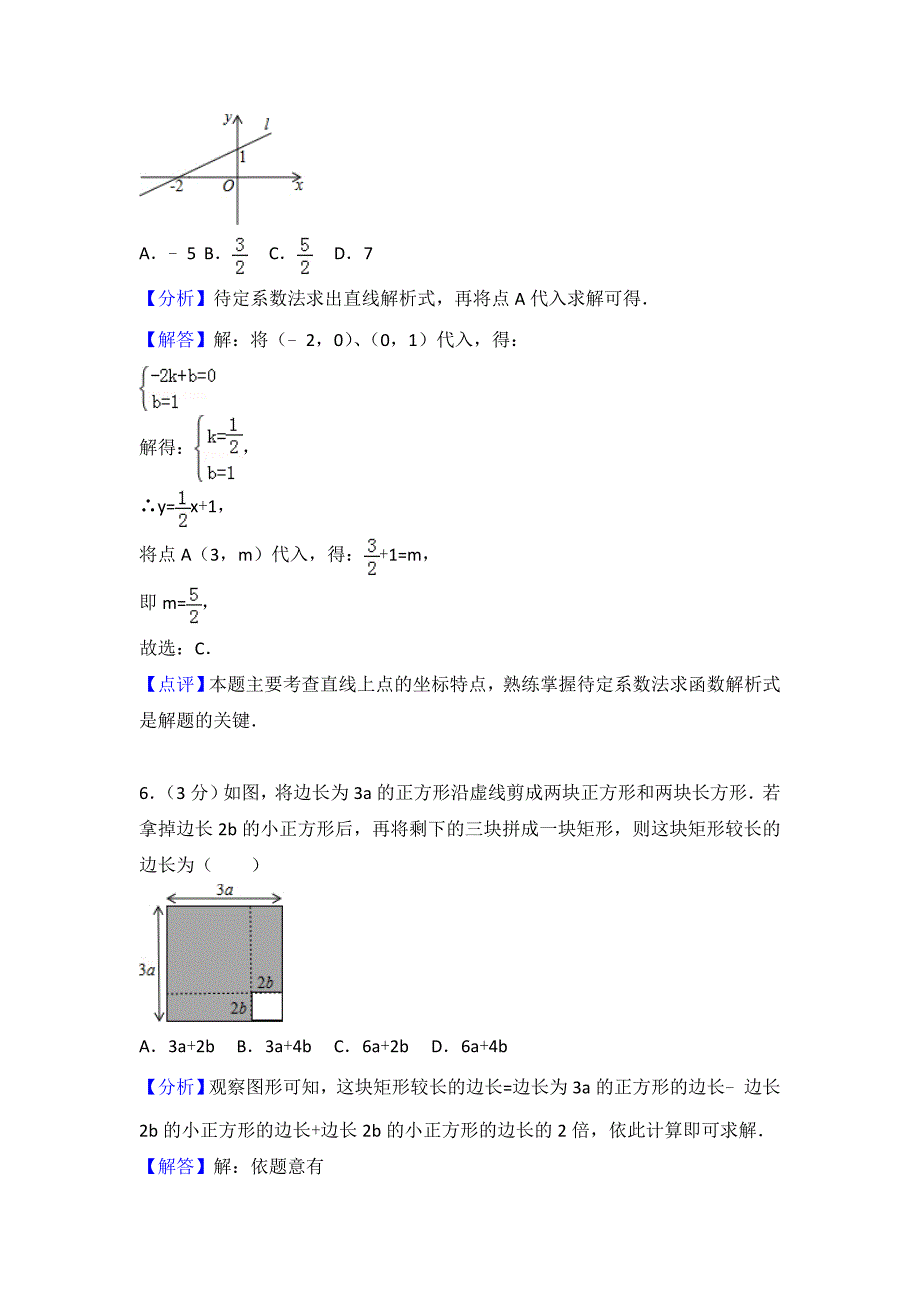 山东省枣庄市中考数学试卷含答案解析Word版_第3页