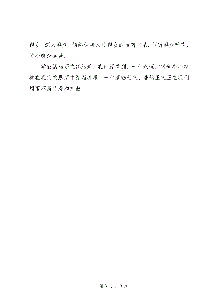 2023年“艰苦奋斗廉洁从政”主题教育学习心德体会2新编.docx_第3页