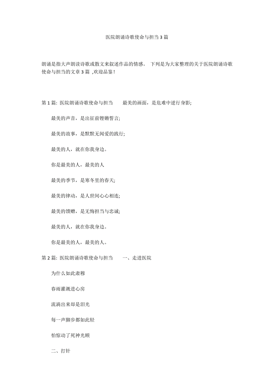 医院朗诵诗歌使命与担当3篇_第1页