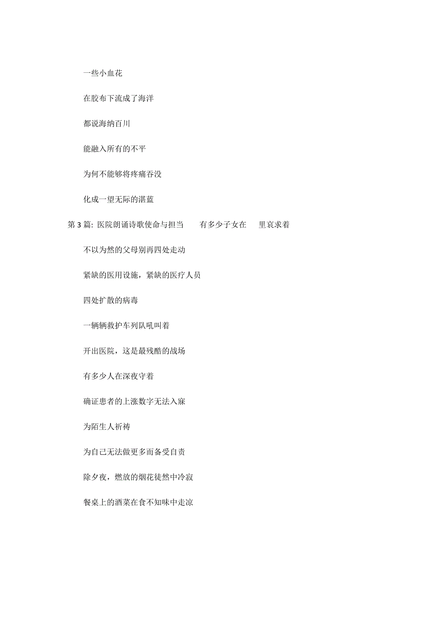 医院朗诵诗歌使命与担当3篇_第4页