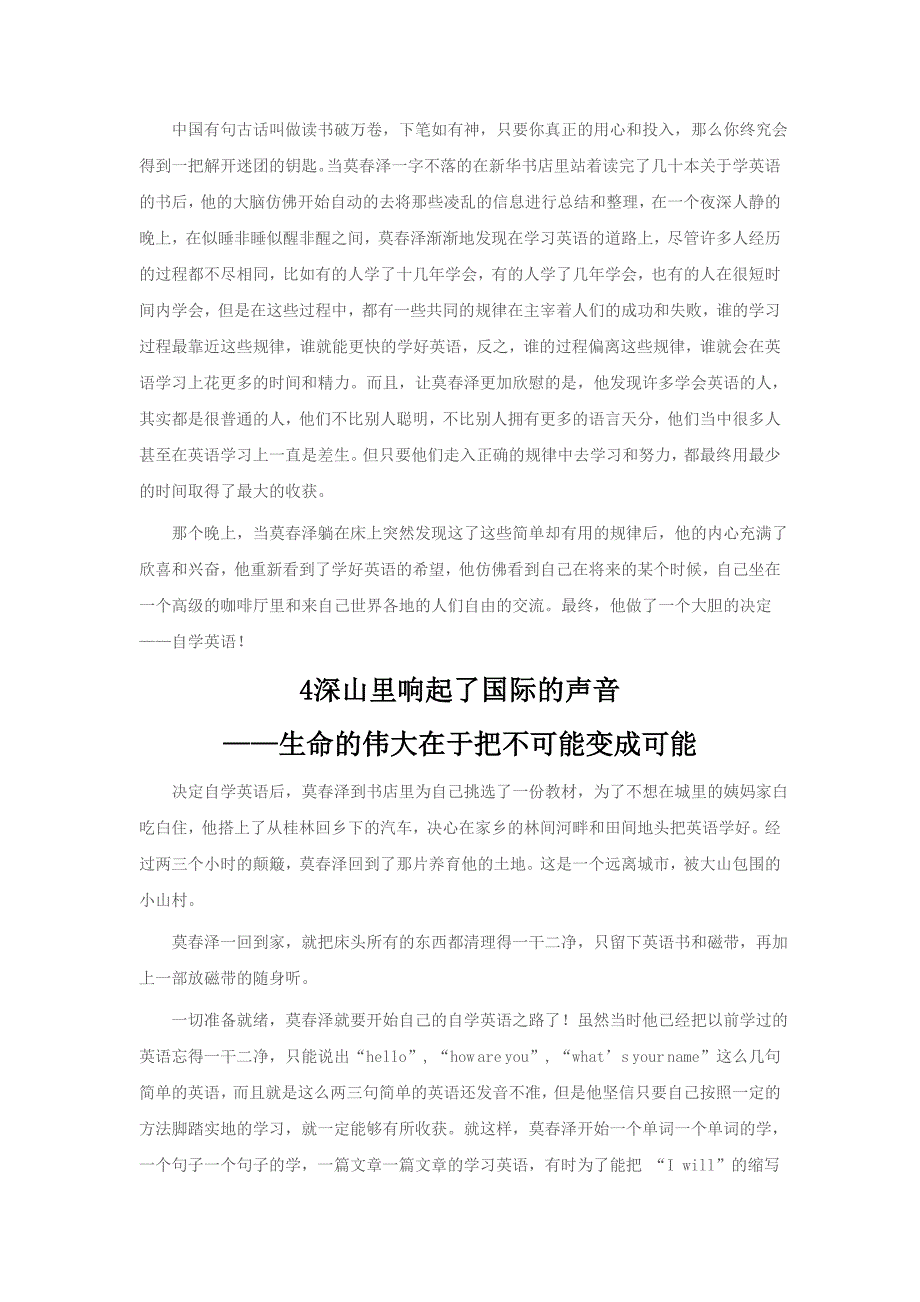 从农村自学英语开始的故事.doc_第3页