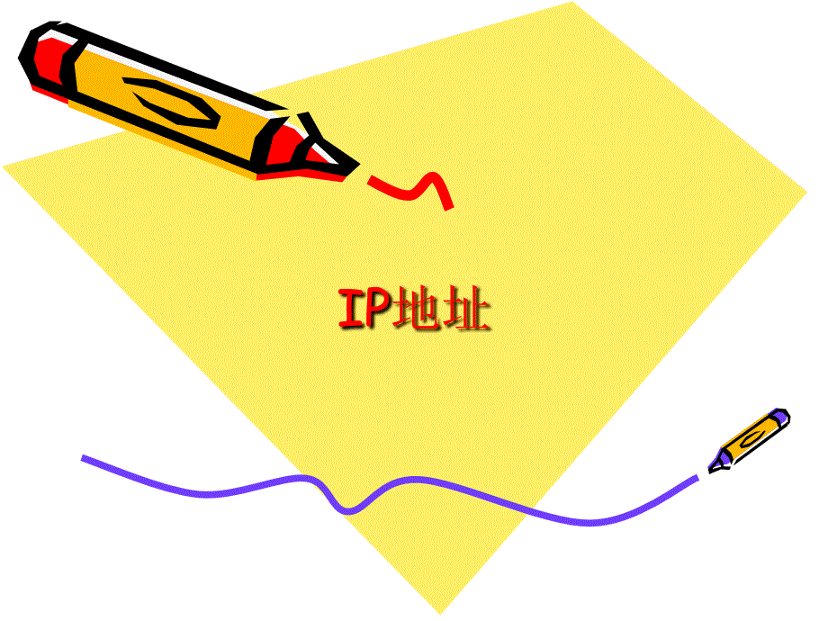 TCPIP协议 - 浙江工业大学_12940_第2页