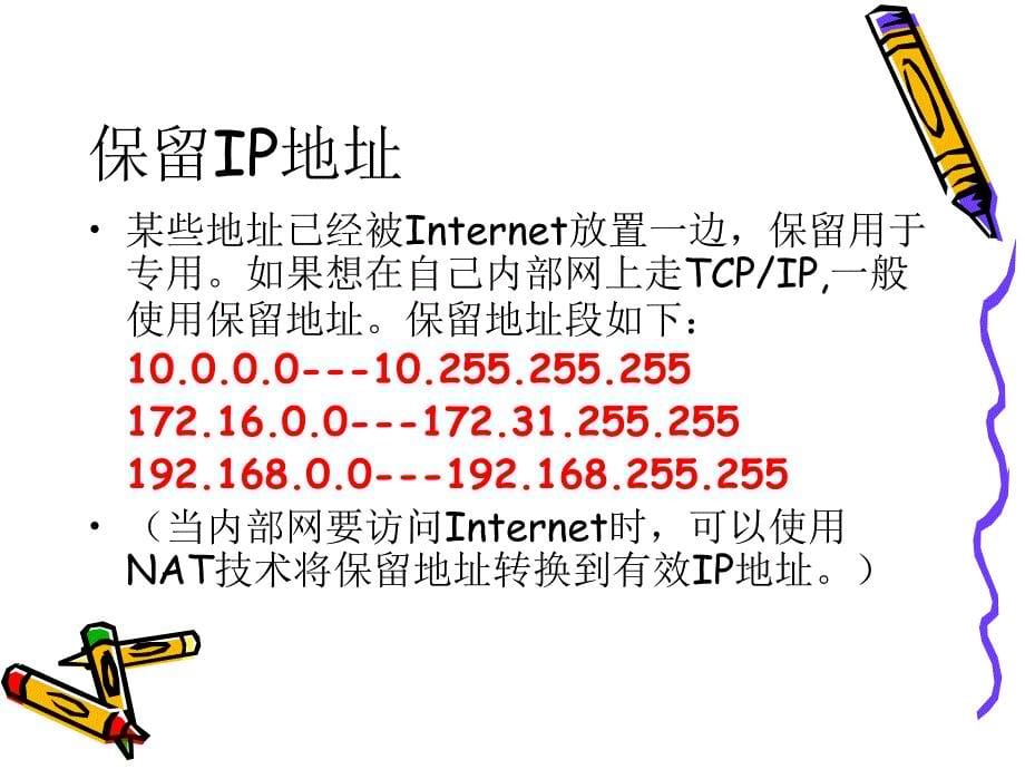 TCPIP协议 - 浙江工业大学_12940_第5页