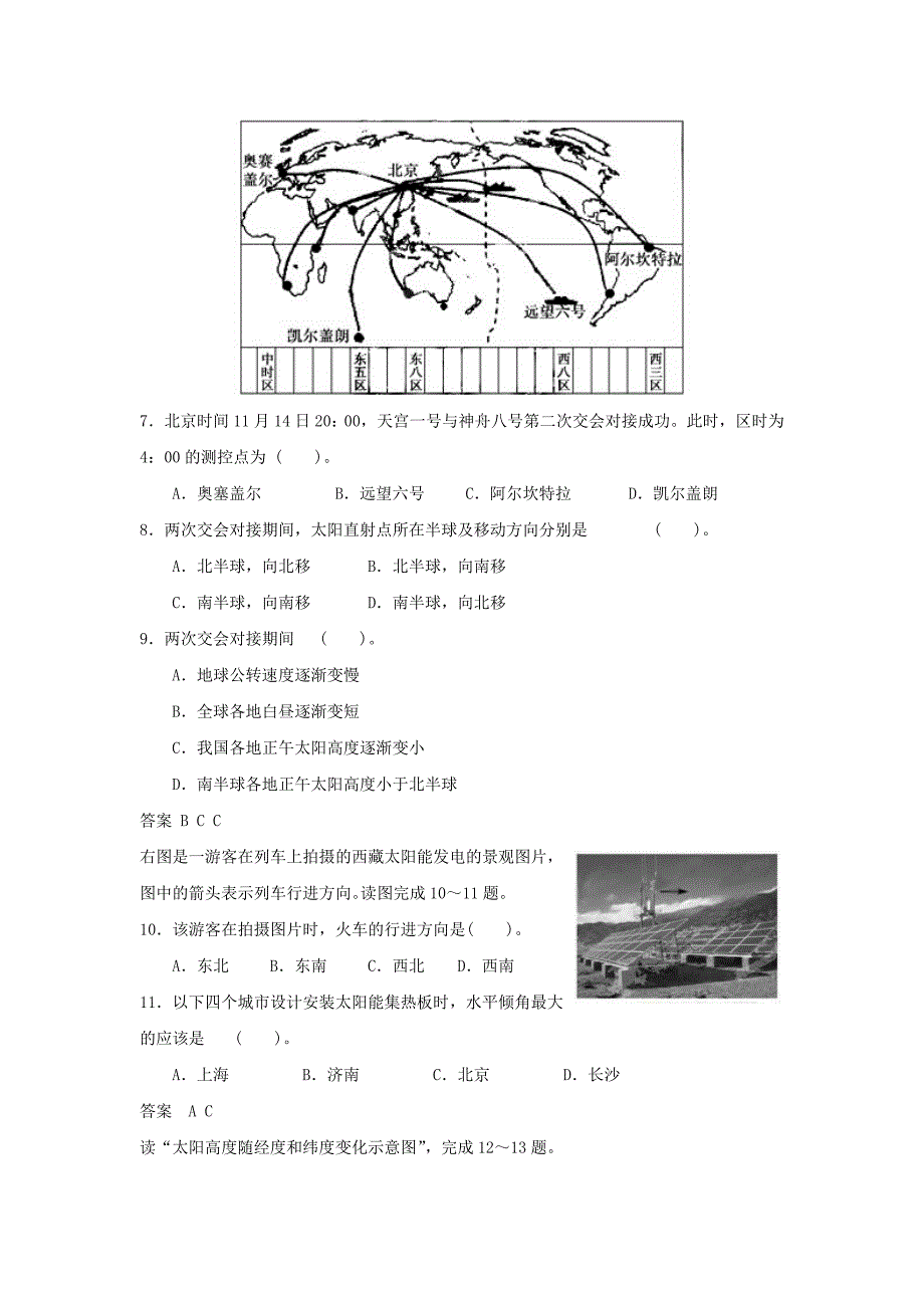 最新人教版地理一师一优课必修一同步练习：1.4地球的圈层结构5 Word版含答案_第3页