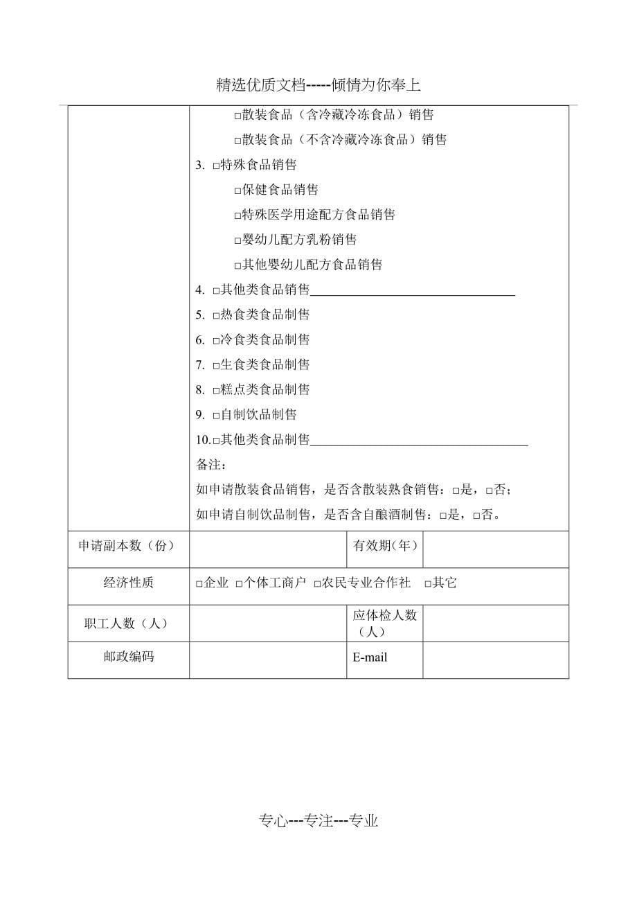 《食品经营许可证》申请书(共131页)_第5页