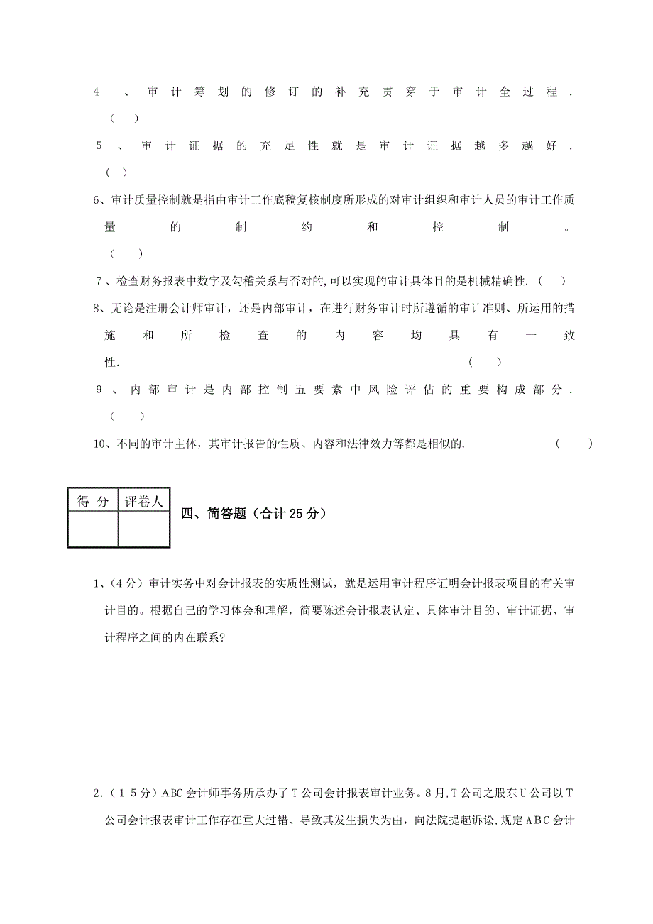 审计期中试卷及答案_第4页